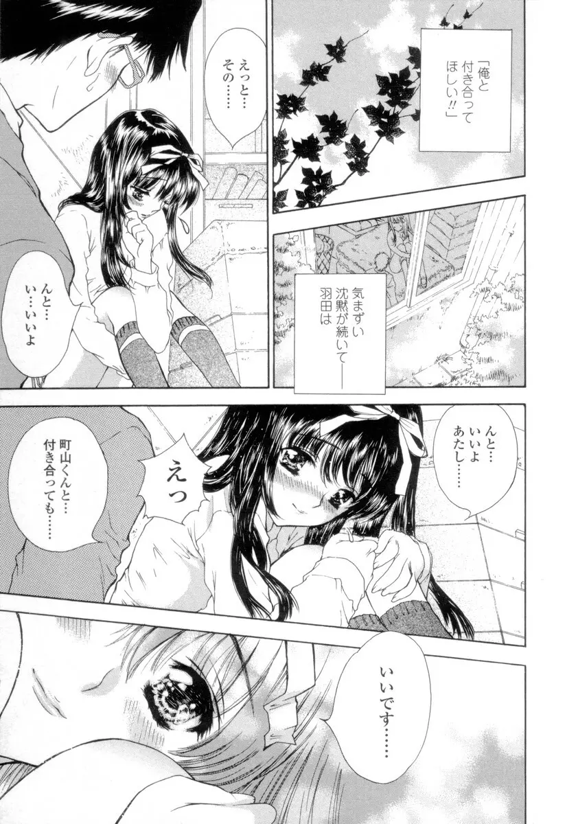 Flower - フラワー Page.51