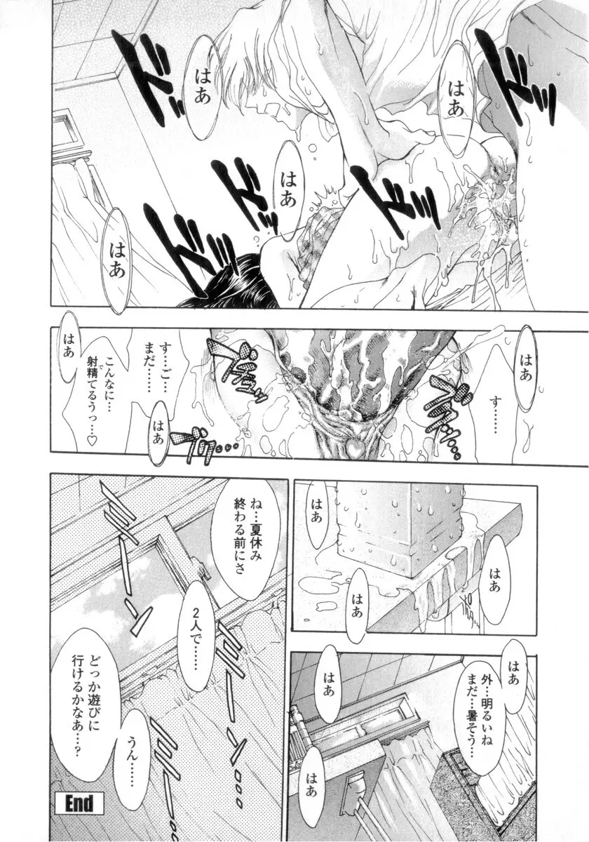 Flower - フラワー Page.86