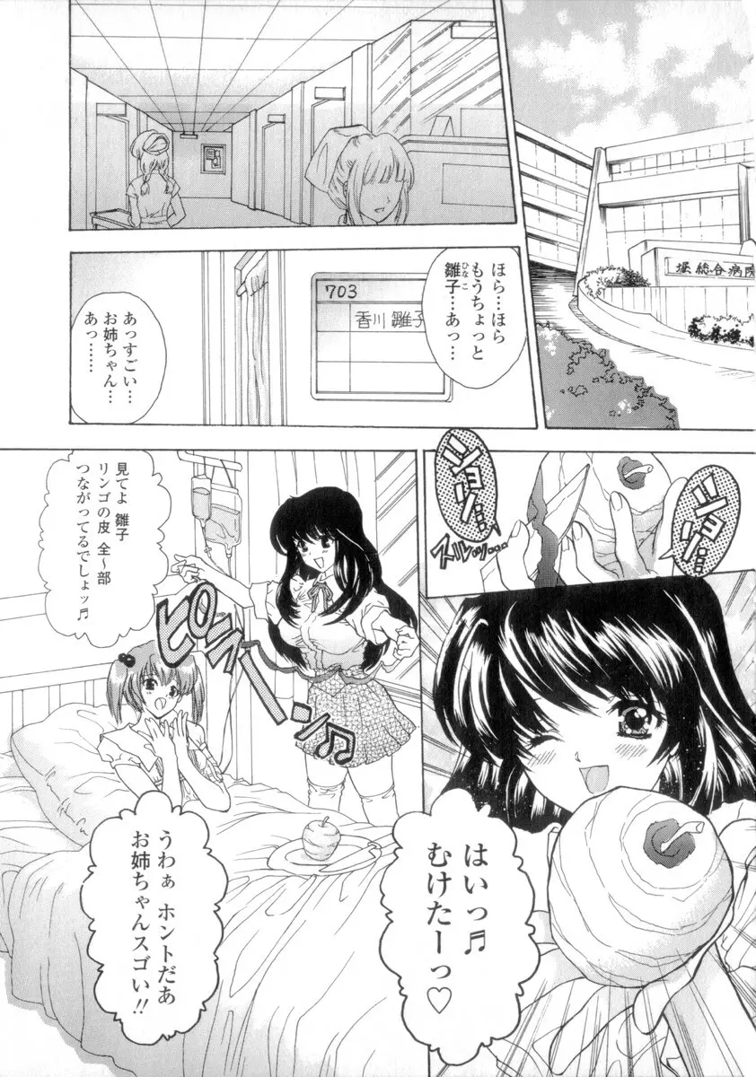 Flower - フラワー Page.87