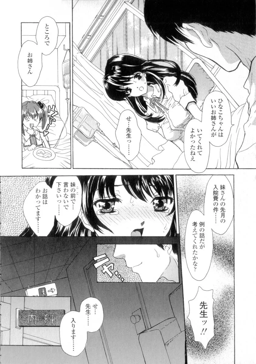 Flower - フラワー Page.90