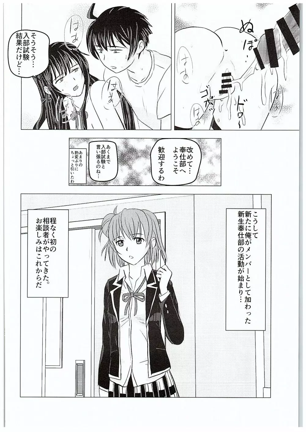 やはり彼女の奉仕部活動はまちがっている。 Page.23