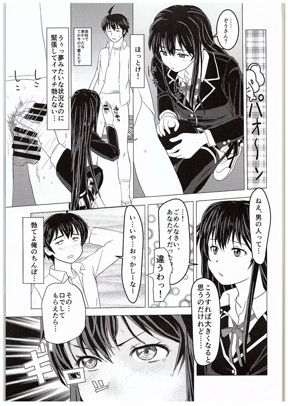 やはり彼女の奉仕部活動はまちがっている。 Page.6