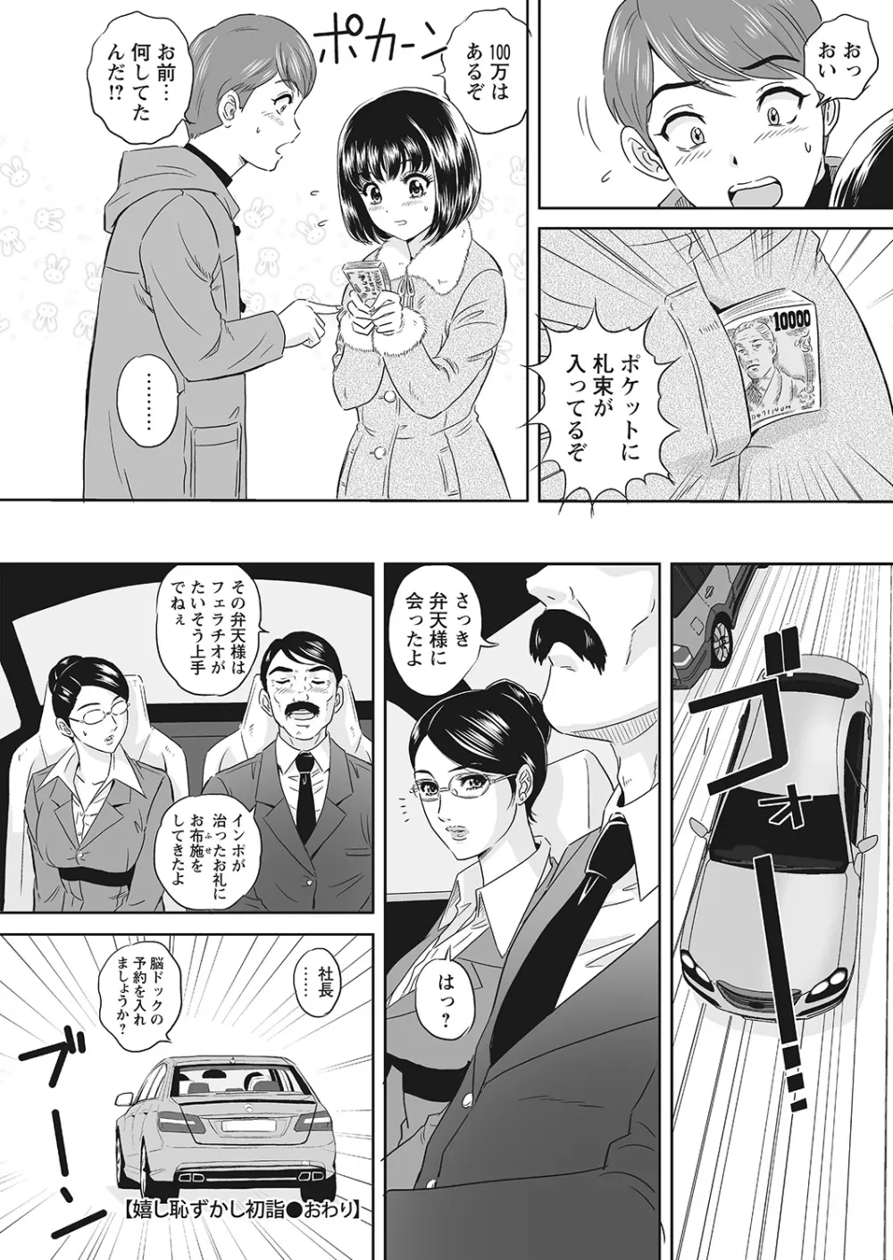 WEBバズーカVol.10 Page.116