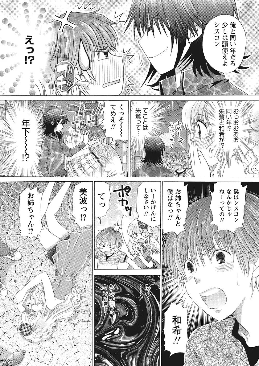 WEBバズーカVol.10 Page.136