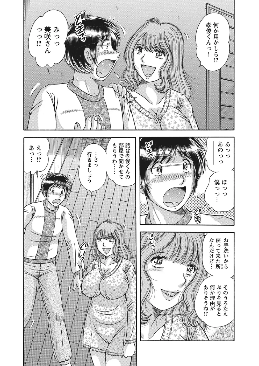 WEBバズーカVol.10 Page.172