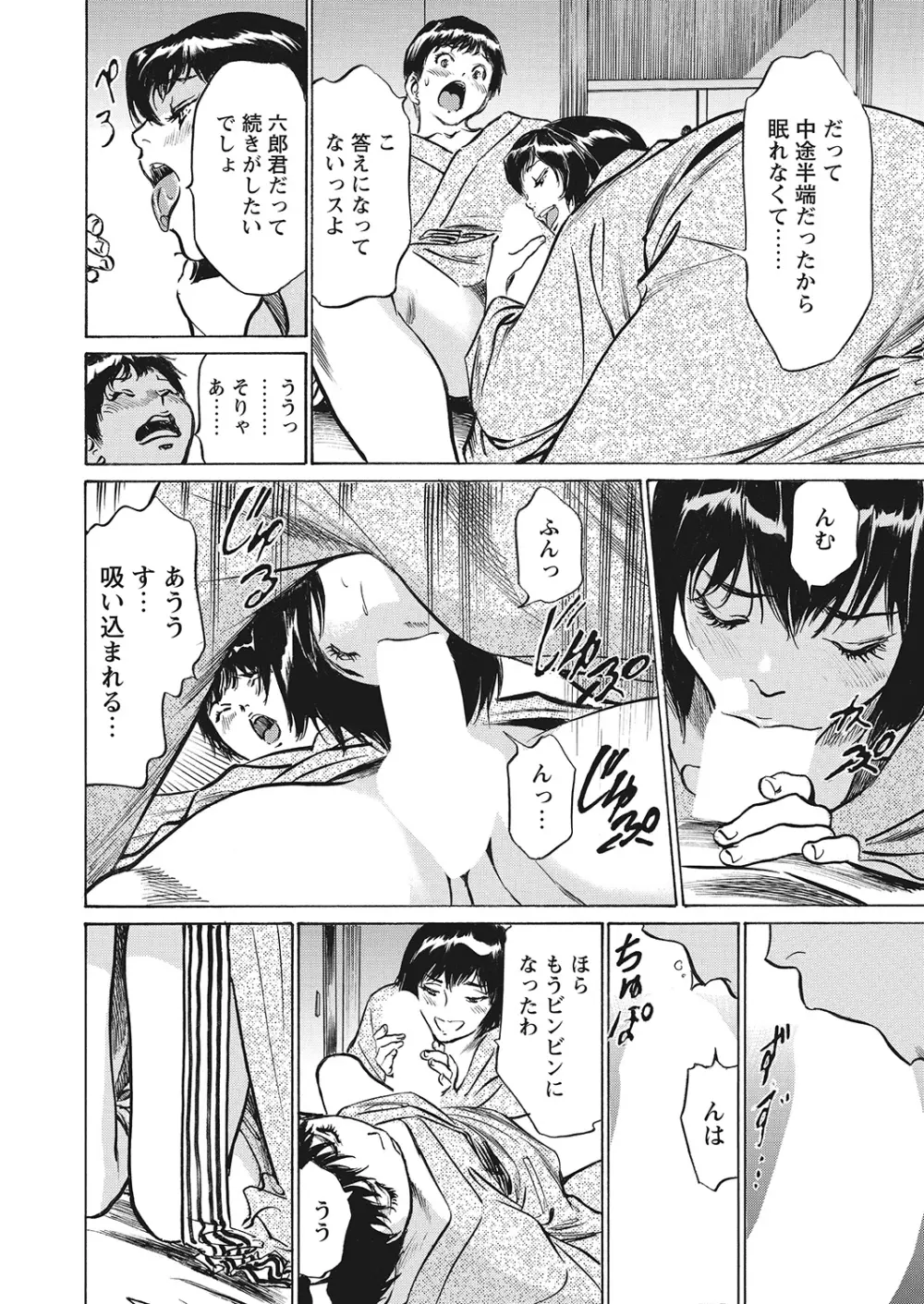 WEBバズーカVol.10 Page.44