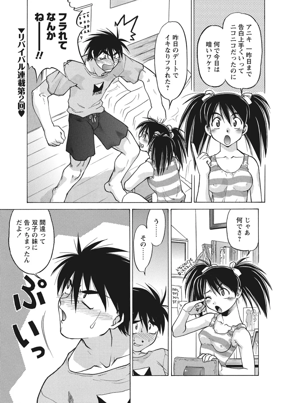 WEBバズーカVol.10 Page.53