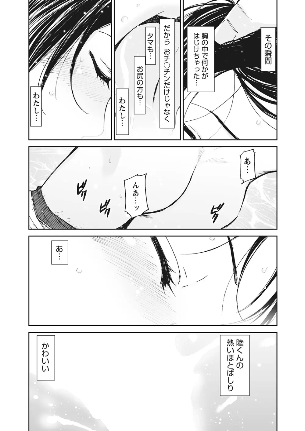 WEBバズーカVol.10 Page.77