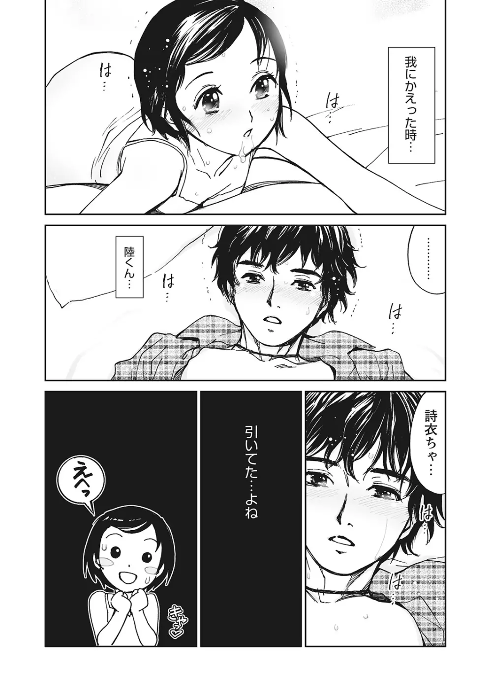 WEBバズーカVol.10 Page.78