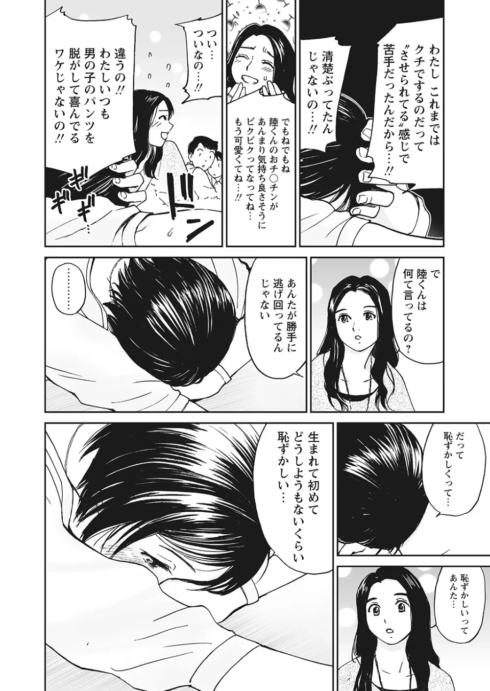 WEBバズーカVol.10 Page.80