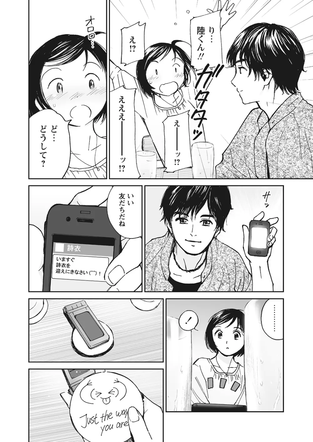 WEBバズーカVol.10 Page.82