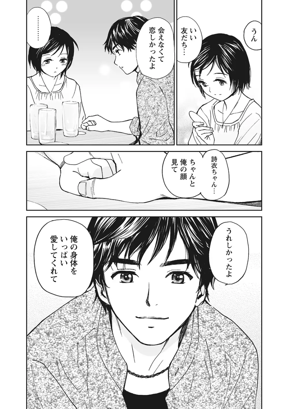 WEBバズーカVol.10 Page.83