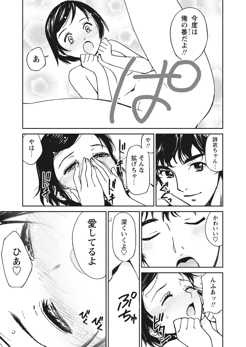 WEBバズーカVol.10 Page.87