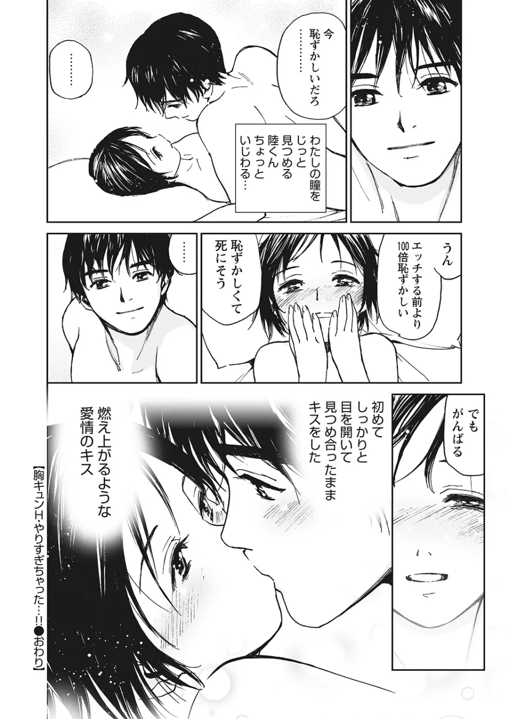 WEBバズーカVol.10 Page.90