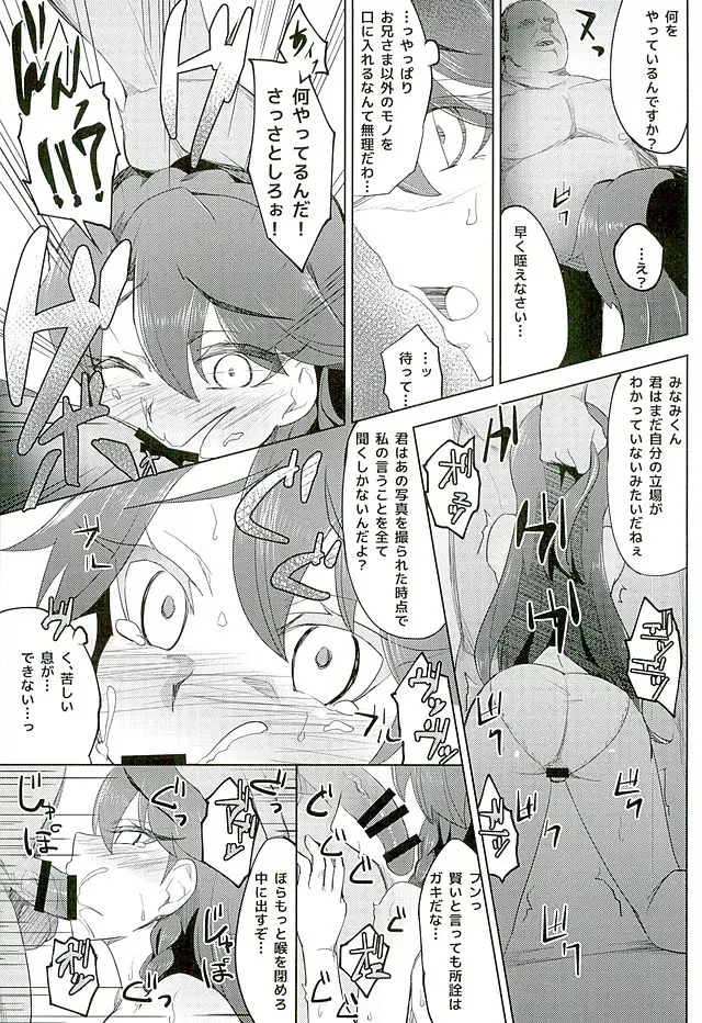 カイドウミナミノゼツボウ Page.10