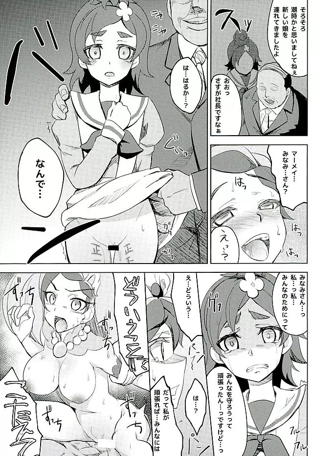 カイドウミナミノゼツボウ Page.18