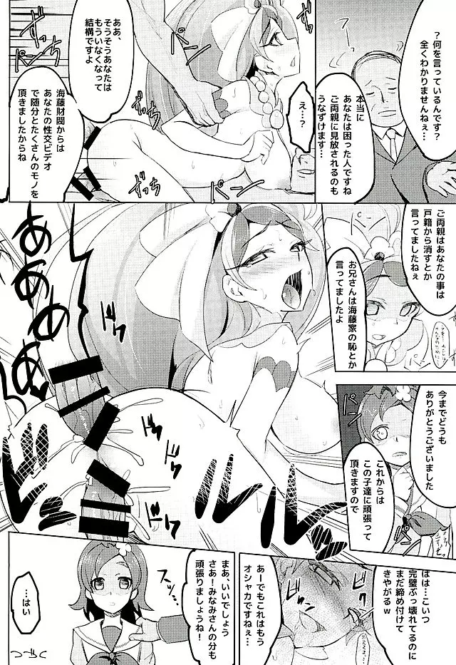 カイドウミナミノゼツボウ Page.19