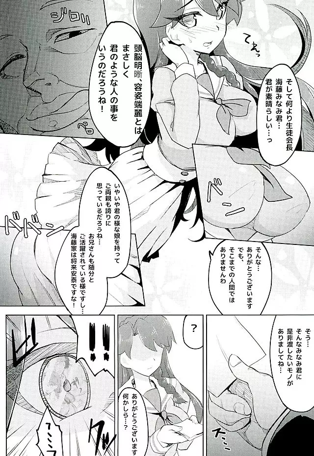 カイドウミナミノゼツボウ Page.7