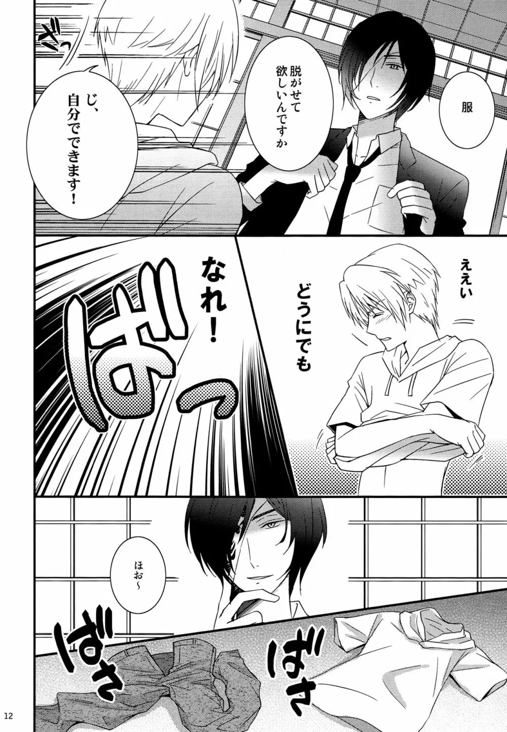 なにぶん教育中なもので。 Page.12