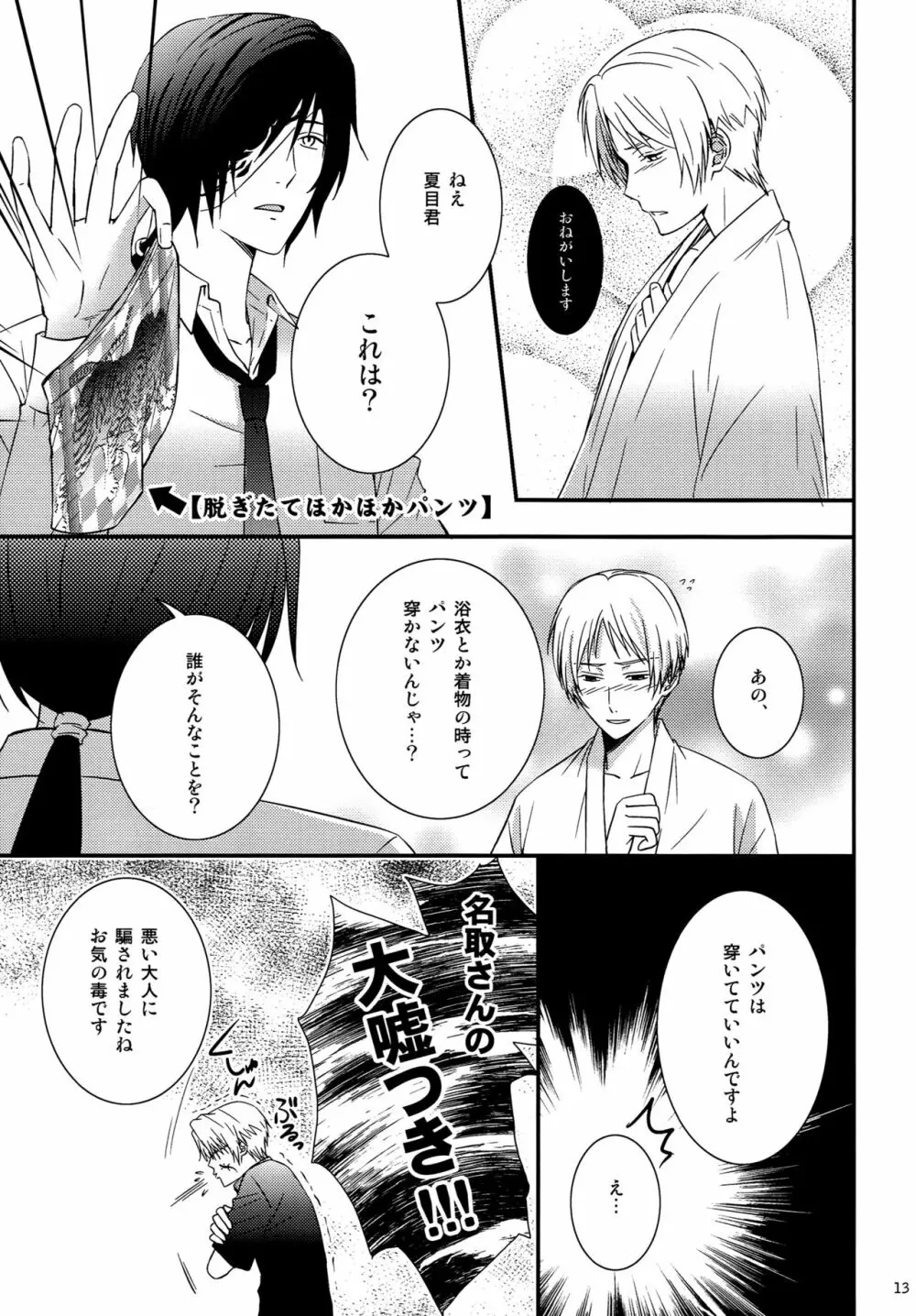 なにぶん教育中なもので。 Page.13