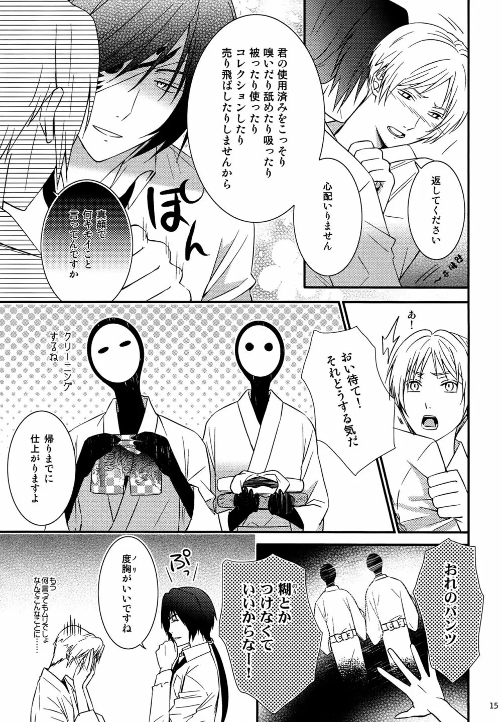 なにぶん教育中なもので。 Page.15