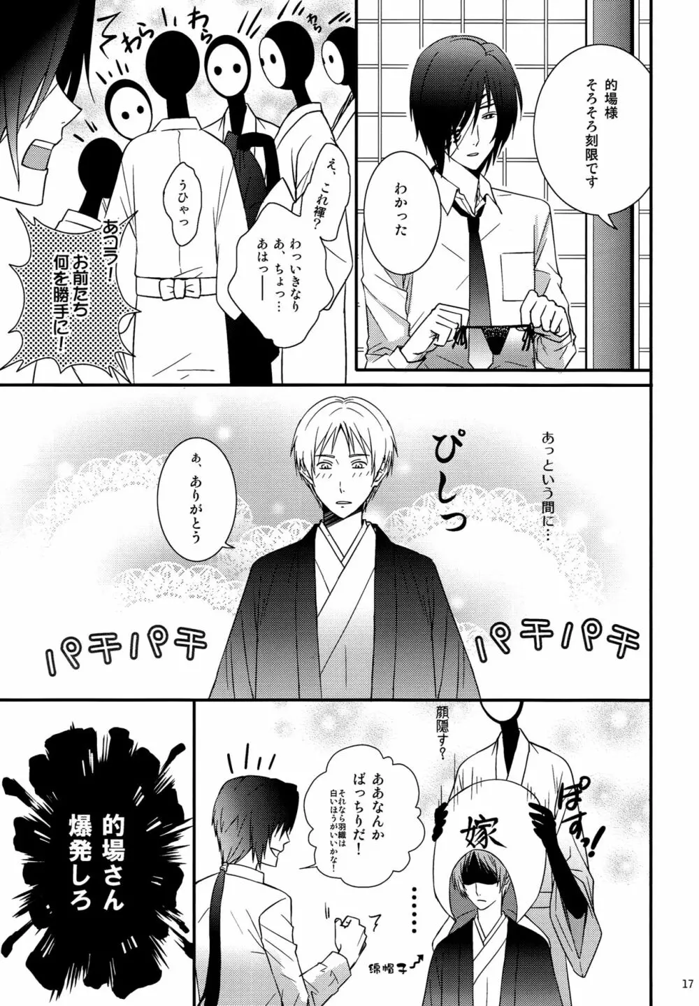 なにぶん教育中なもので。 Page.17