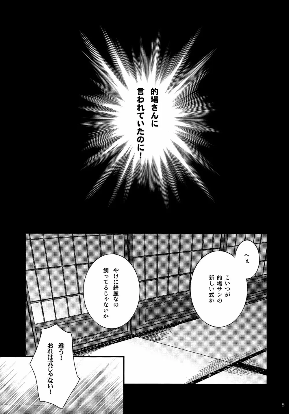 なにぶん教育中なもので。 Page.5