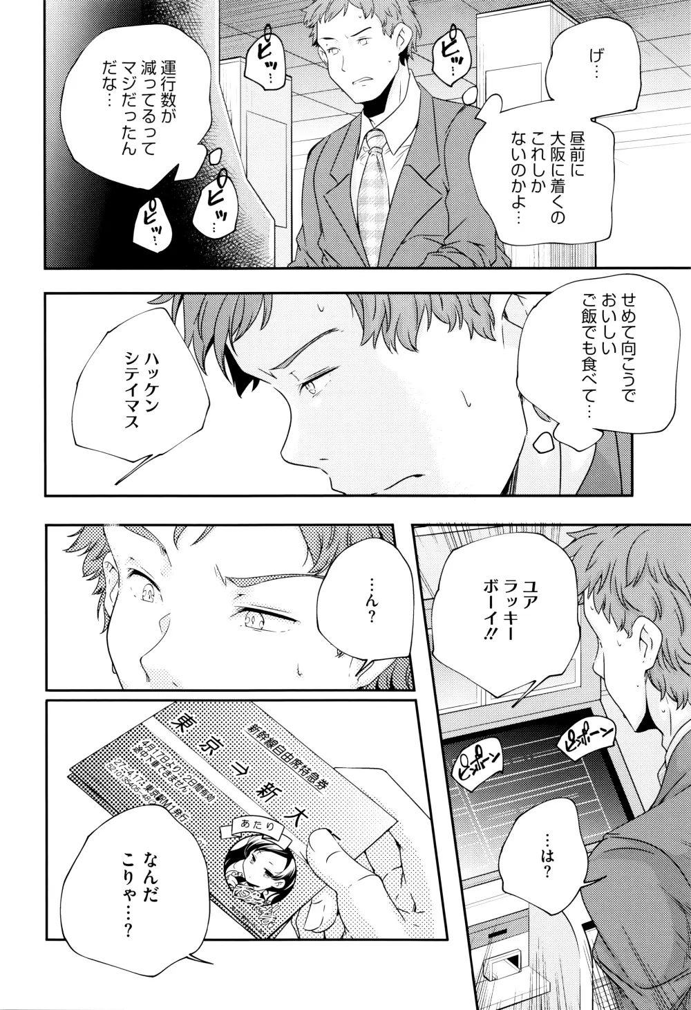 おとなのまねごと。+ 8P小冊子 Page.117