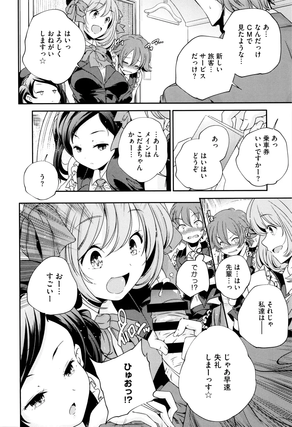 おとなのまねごと。+ 8P小冊子 Page.121