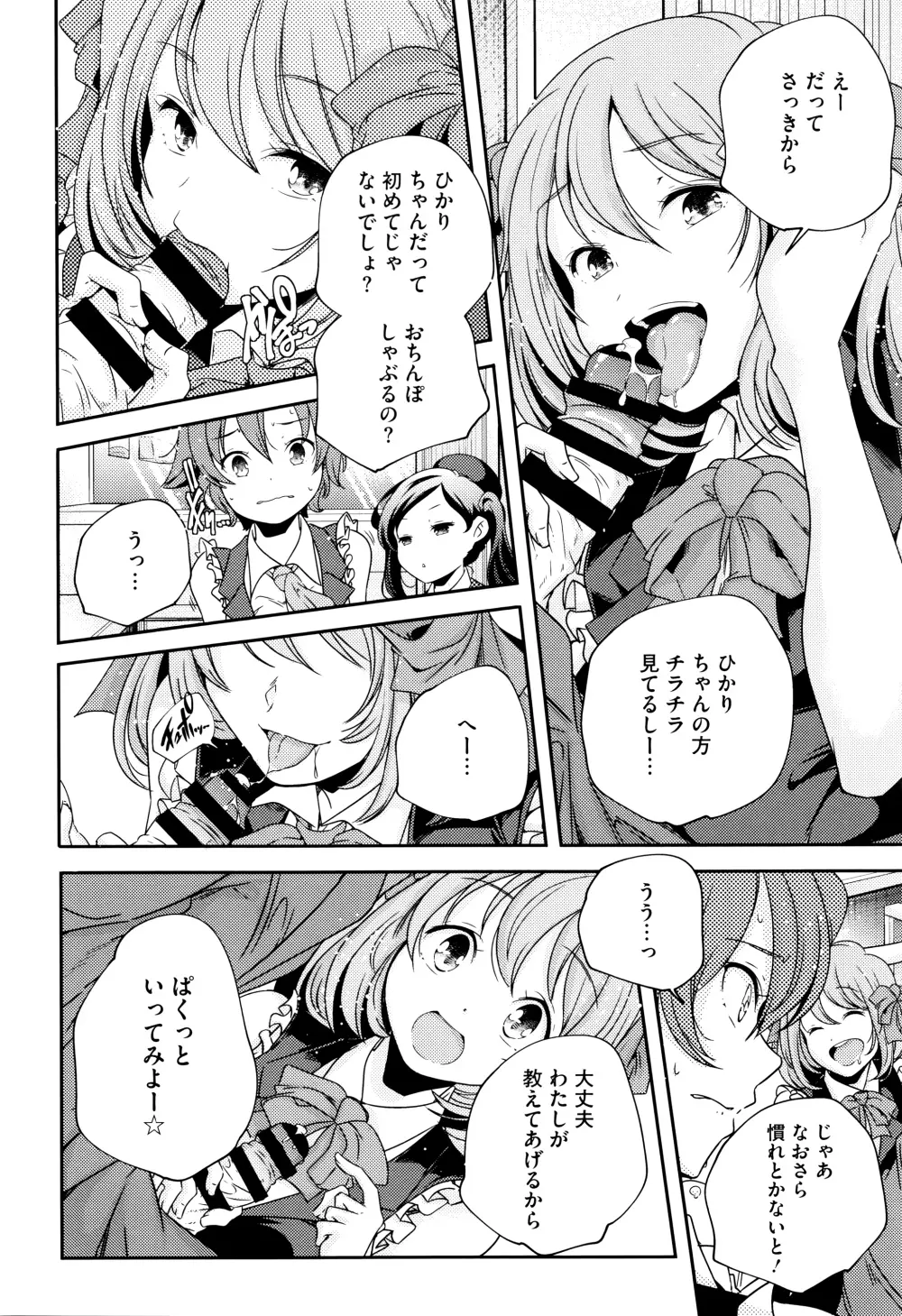 おとなのまねごと。+ 8P小冊子 Page.123