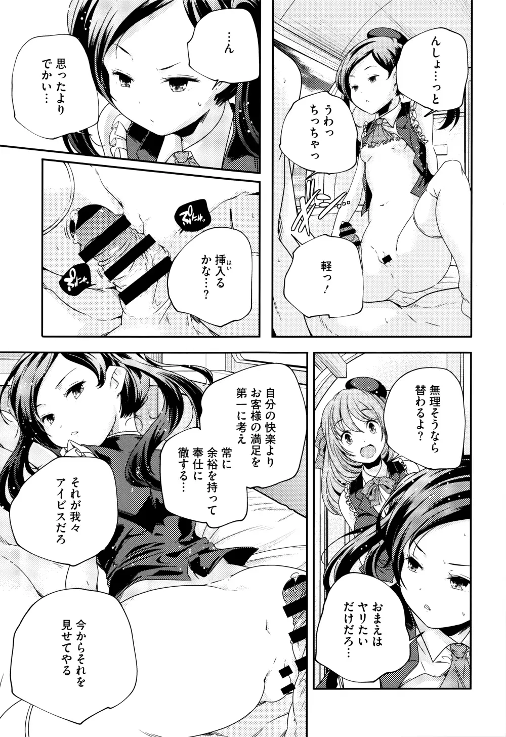 おとなのまねごと。+ 8P小冊子 Page.128