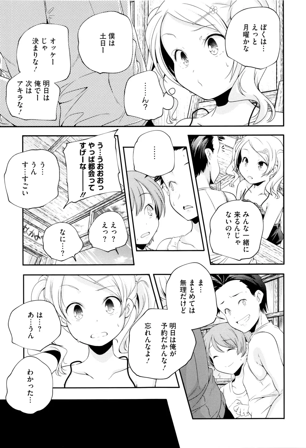 おとなのまねごと。+ 8P小冊子 Page.14