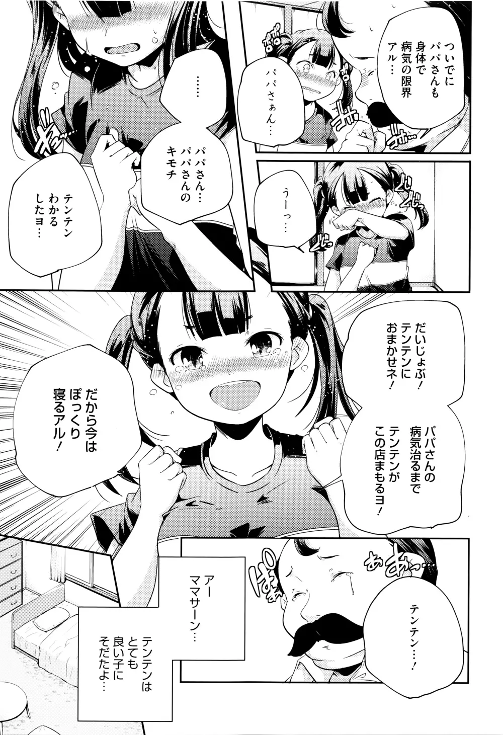 おとなのまねごと。+ 8P小冊子 Page.140