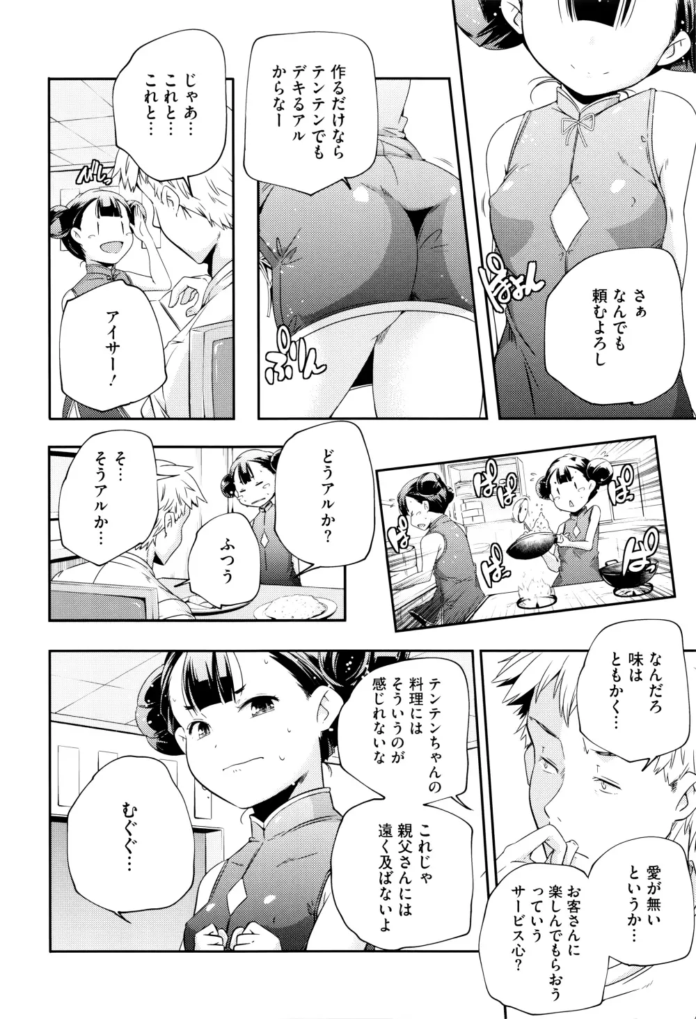 おとなのまねごと。+ 8P小冊子 Page.143