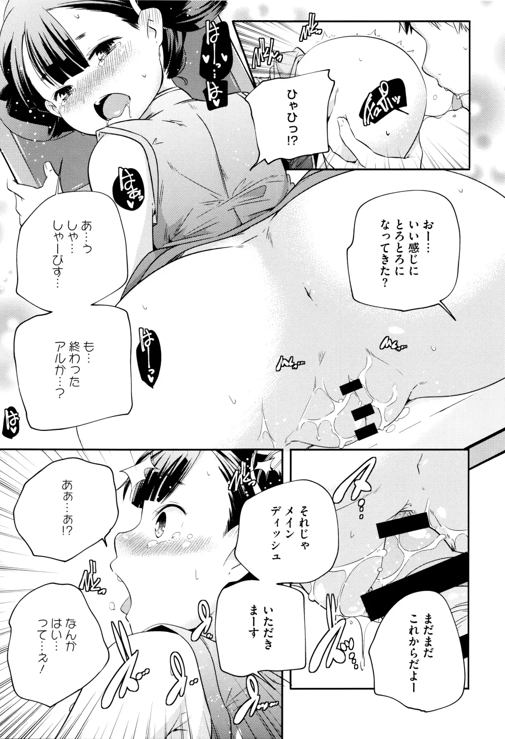 おとなのまねごと。+ 8P小冊子 Page.146