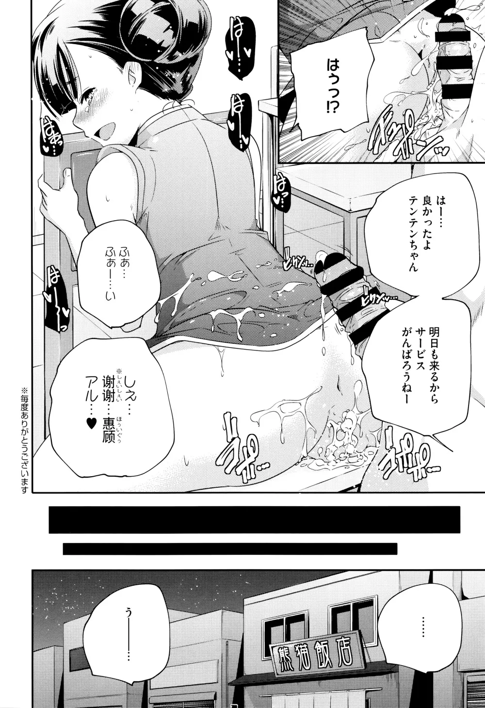 おとなのまねごと。+ 8P小冊子 Page.149