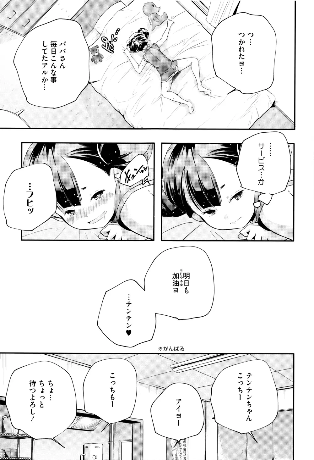 おとなのまねごと。+ 8P小冊子 Page.150