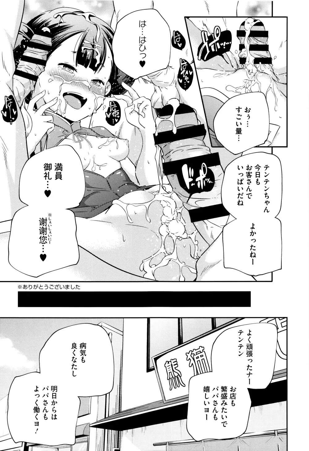 おとなのまねごと。+ 8P小冊子 Page.158