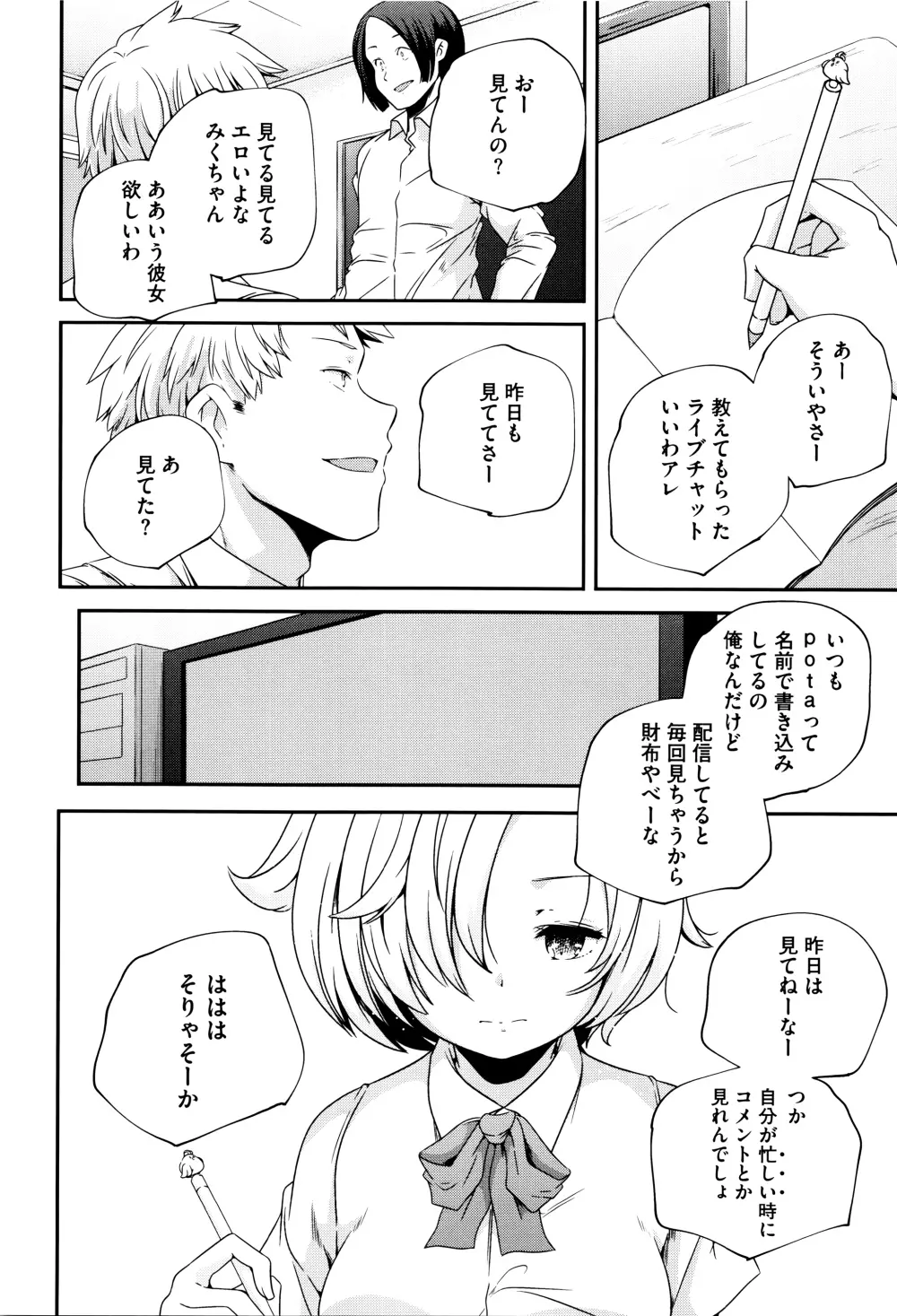 おとなのまねごと。+ 8P小冊子 Page.163