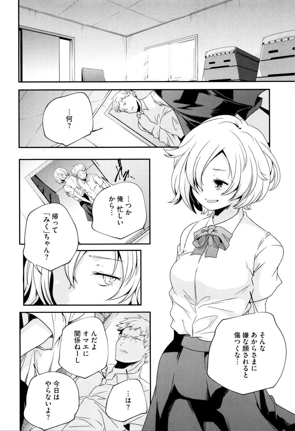 おとなのまねごと。+ 8P小冊子 Page.165