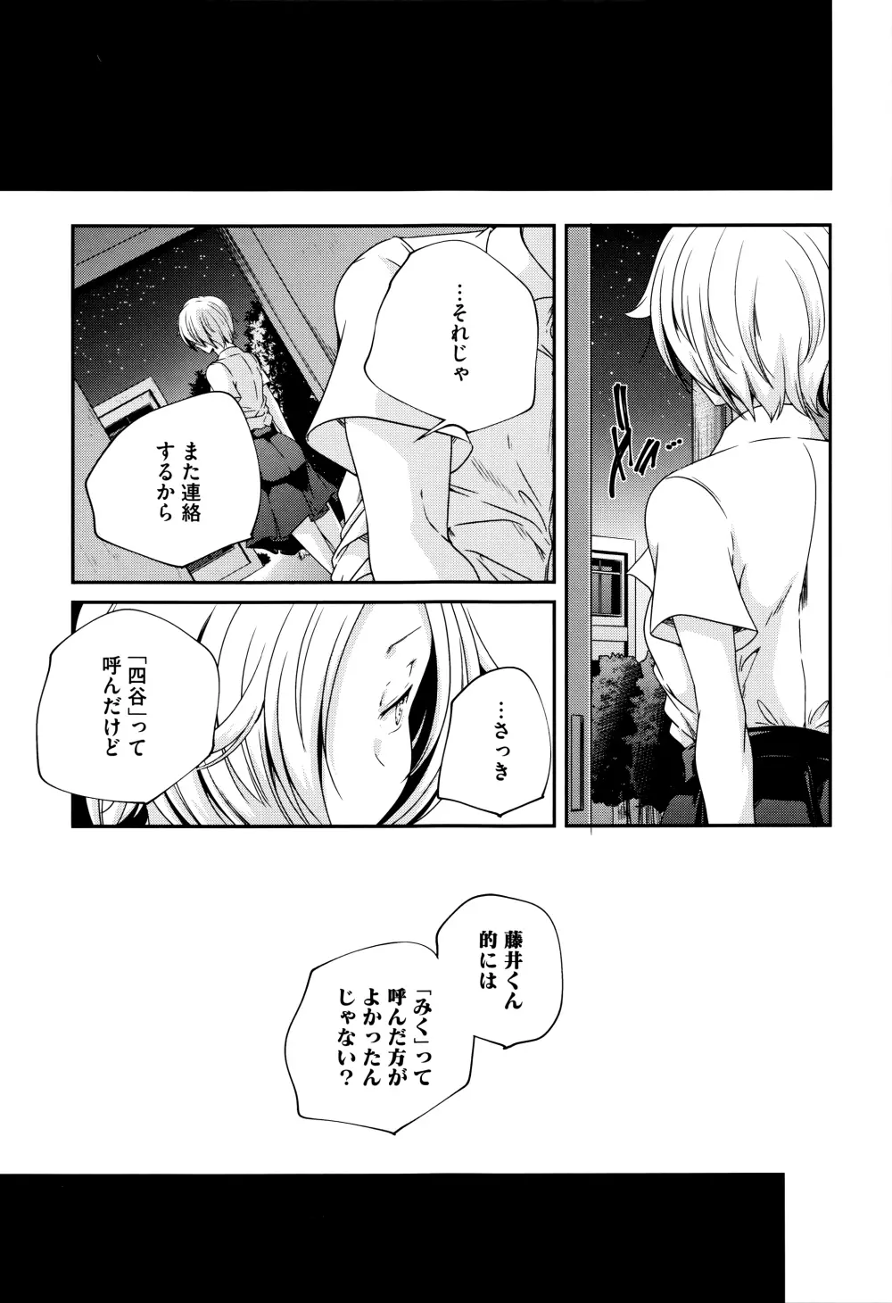 おとなのまねごと。+ 8P小冊子 Page.178