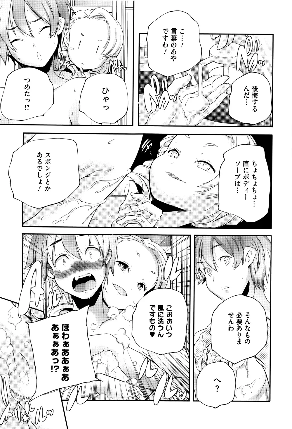 おとなのまねごと。+ 8P小冊子 Page.188