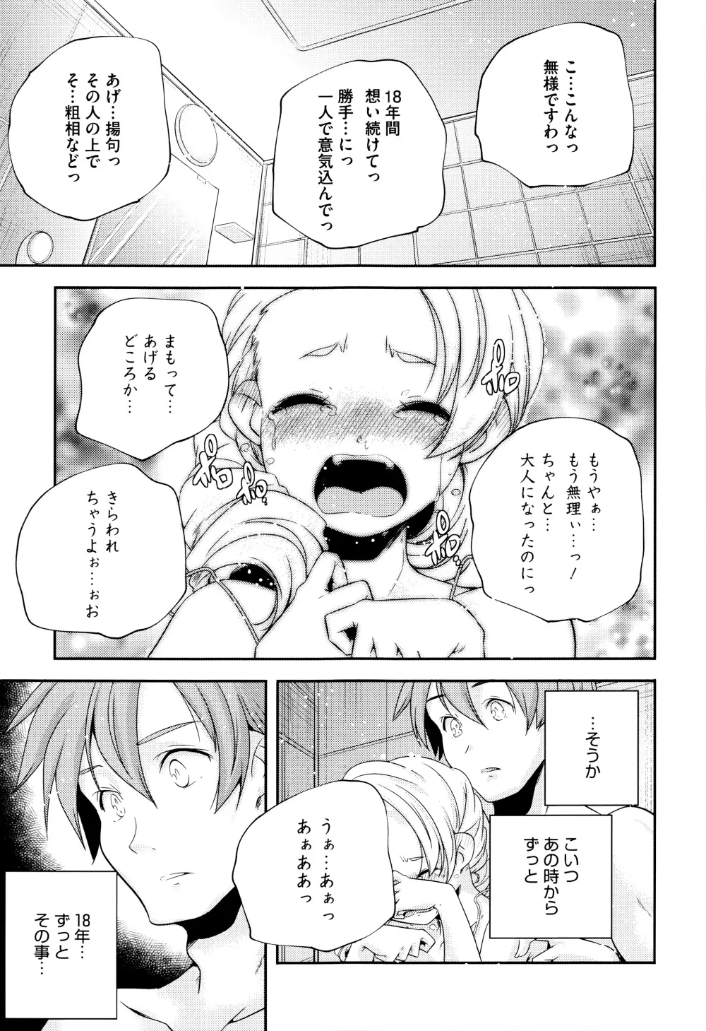 おとなのまねごと。+ 8P小冊子 Page.192