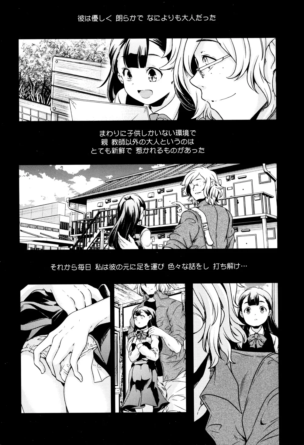 おとなのまねごと。+ 8P小冊子 Page.203