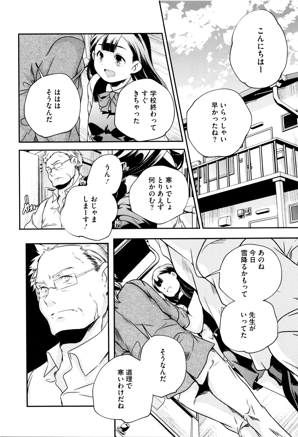 おとなのまねごと。+ 8P小冊子 Page.205