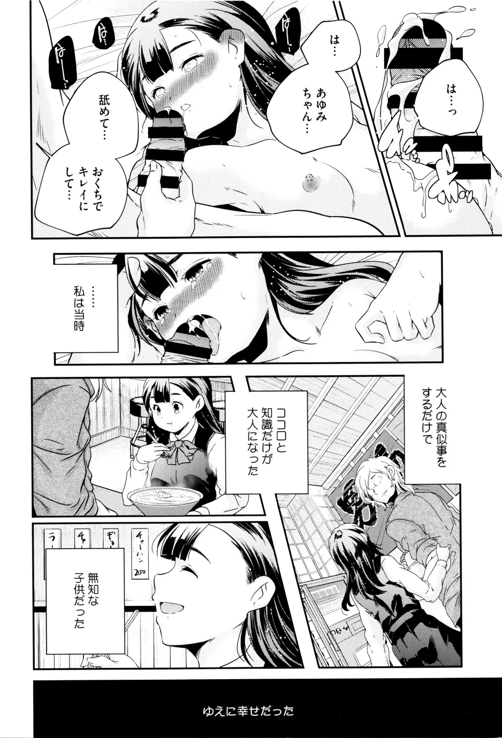 おとなのまねごと。+ 8P小冊子 Page.217