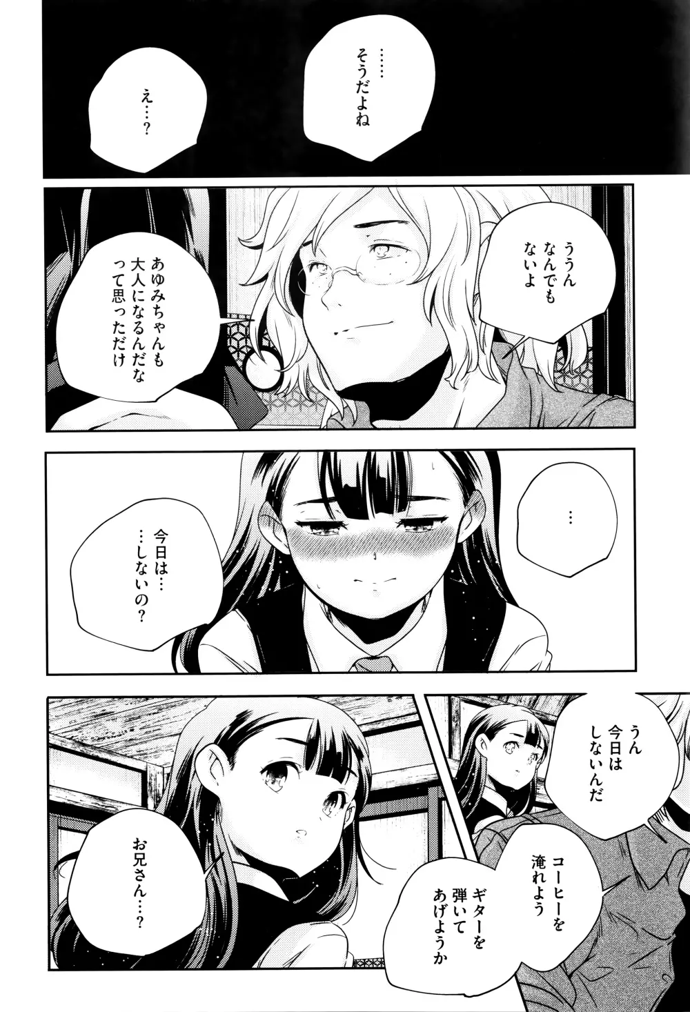 おとなのまねごと。+ 8P小冊子 Page.219