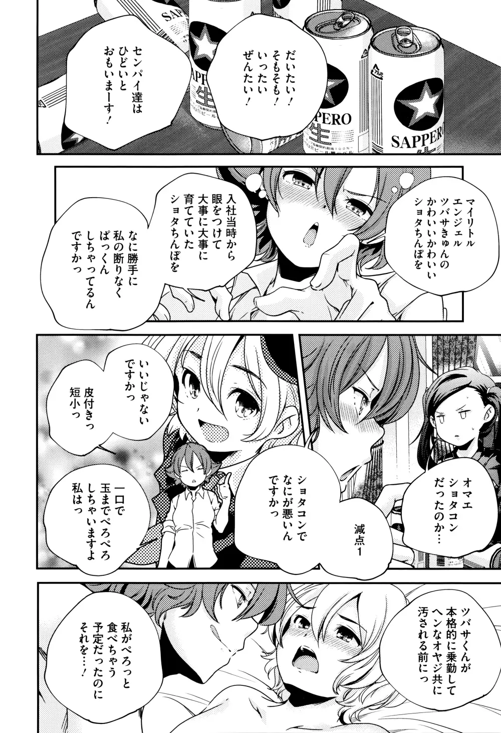 おとなのまねごと。+ 8P小冊子 Page.227