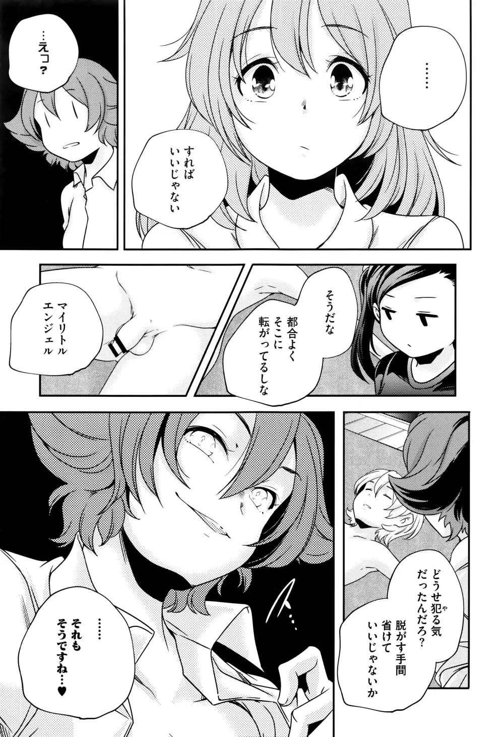 おとなのまねごと。+ 8P小冊子 Page.228