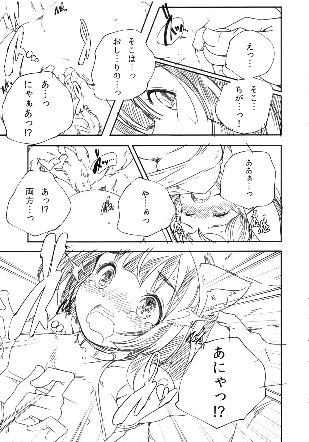 おとなのまねごと。+ 8P小冊子 Page.236